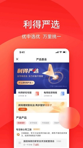 利得基金 v5.6.0 安卓版