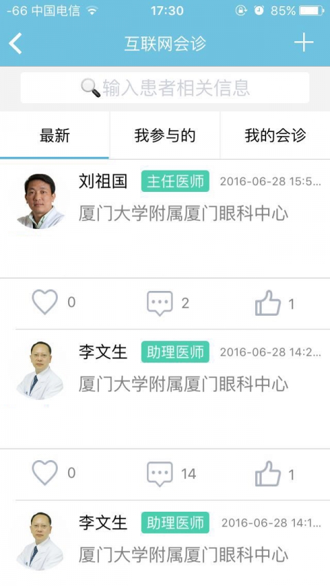 眼科通 医生版app v2.1.69