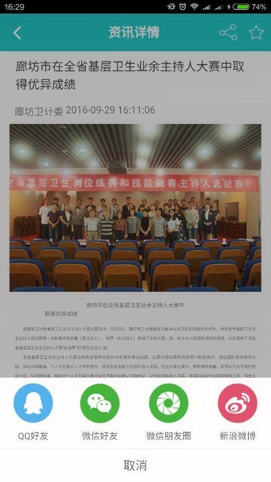 健康廊坊app v1.0.13