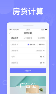 如意计算器下载app v1.0.2