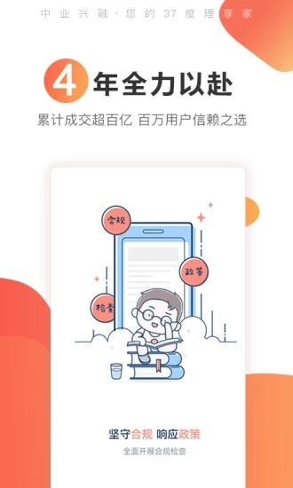 中业兴融 v4.3.5 安卓版