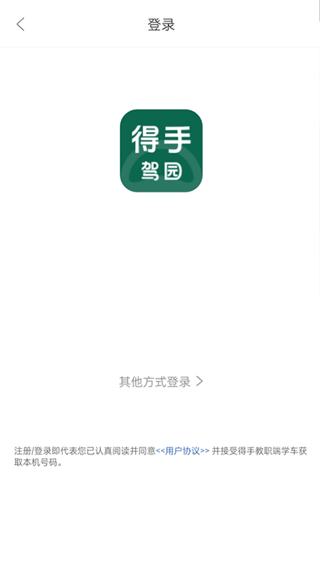 得手教职端 v1.7.8 安卓版