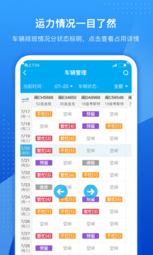 车队掌卫下载app v2.6.7
