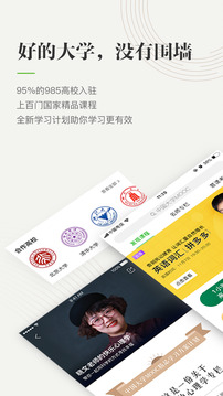 中国大学MOOC下载app v5.5.1
