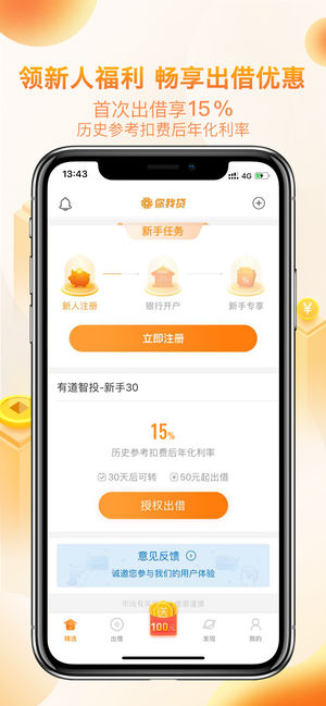 你我贷 v6.7.3 安卓版