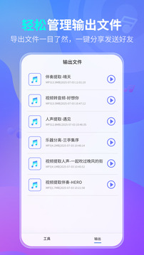 伴奏提取AI下载app v1.1.7