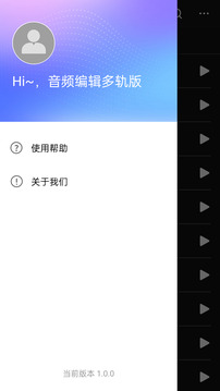 音频编辑多轨版下载app v1.1.7