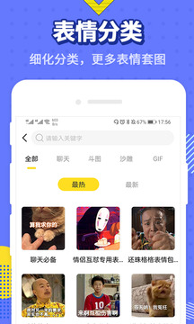 最火表情包下载app v4.6.2