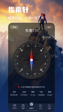 地图指南针下载app v5.4.92