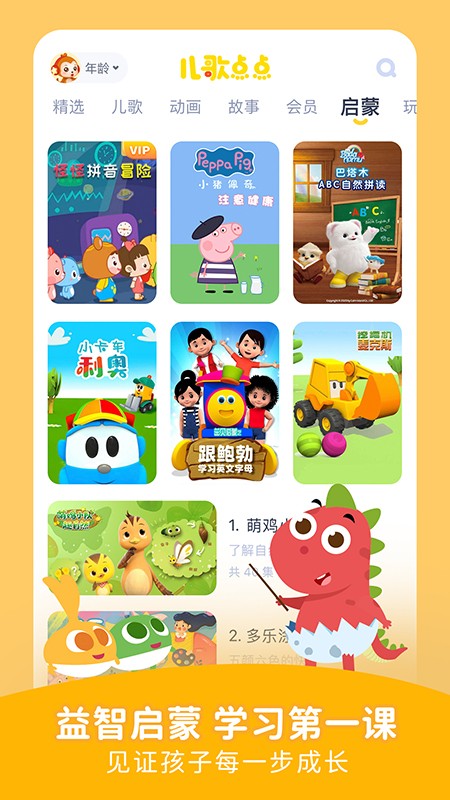 儿歌点点2025最新版 v4.7.8 安卓版
