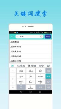 上海地铁查询下载app v1.93