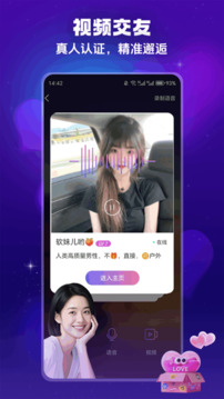 欢趣觅恋视频聊天下载app v1.1.8