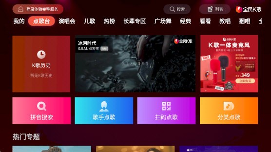 全民k歌机顶盒版 v4.12.3.1 安卓版