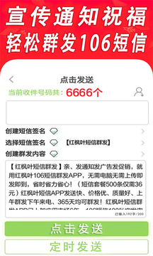 短信群发平台下载app v5.3