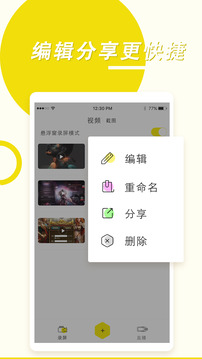 录屏高手下载app v4.6.4