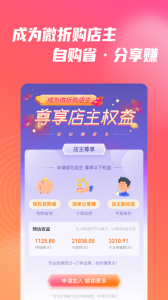 微折购app v3.3.3