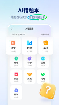 智学网下载app v1.8.2554
