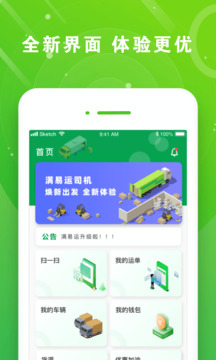 满易运司机下载app v5.7.0