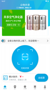 众物共享手机版 v3.2.0