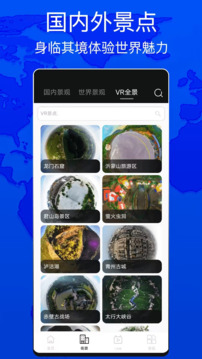 天眼测绘街景下载app v1.0.0