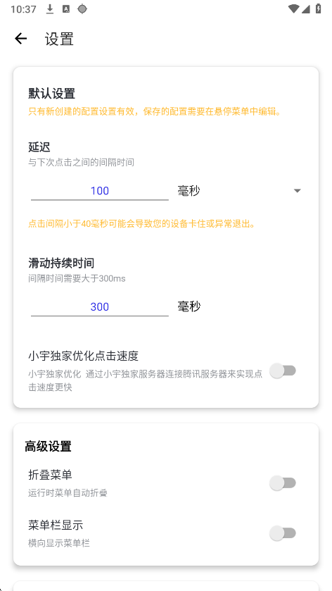 总特殊连点app v2.9.66