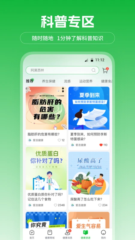 爱连健康app v1.1.7