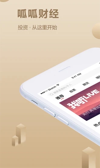 呱呱财经APP v7.4.1 安卓版