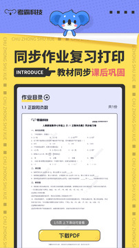 初中数学下载app v3.1.9
