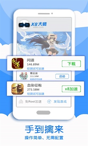 x8大师加速器 免广告app v0.3.6.7-cn