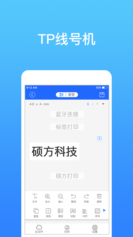 硕方打印 v1.13.9 安卓版
