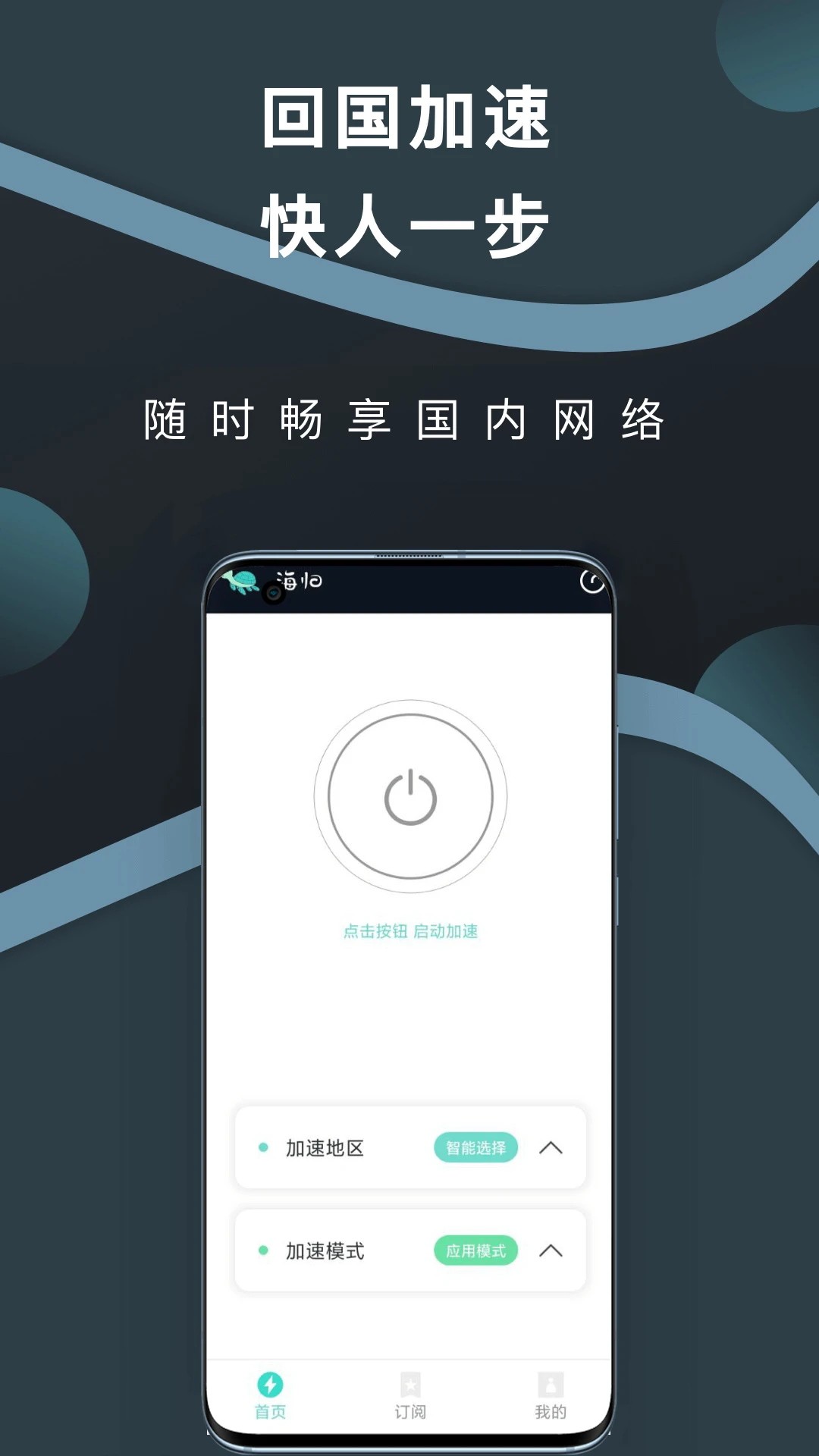 海归加速器 老版本app v2.6.9