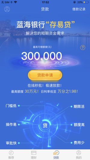 蓝海银行手机银行 v3.3.3 安卓最新版
