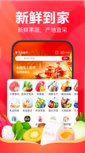 永辉超市买菜app v11.12.5.38