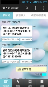 懒人短信转发下载app v8.3.7