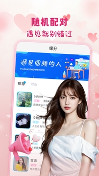 暖爱交友下载app v1.0.1