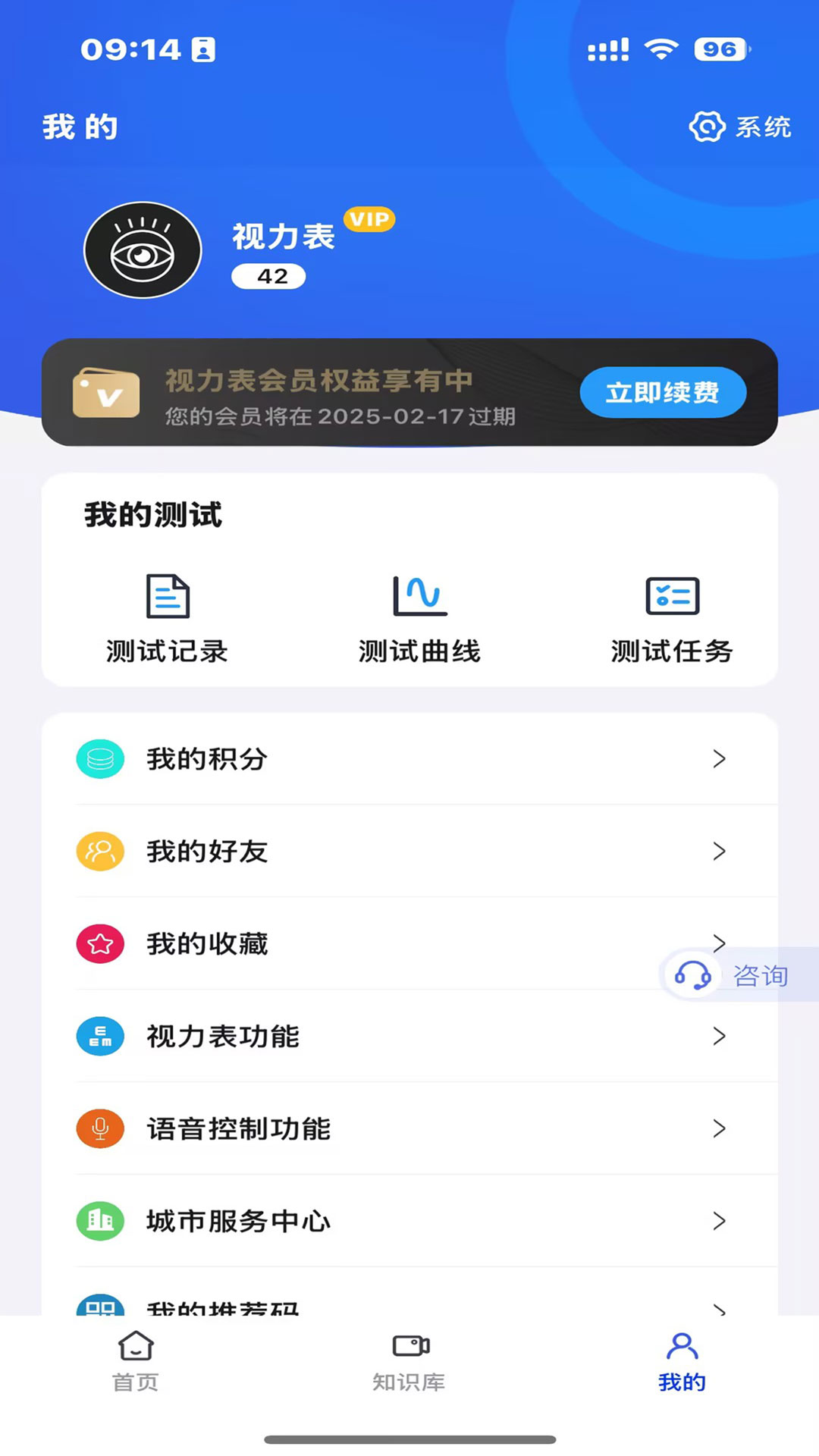 视力测试表 手机版高清版app v5.3