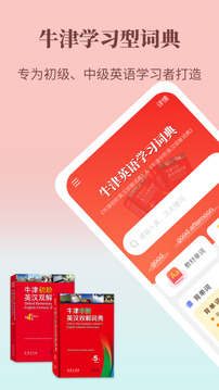 牛津英语学习词典下载app v1.0.39