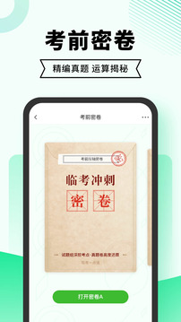 驾考部落极速版下载app v9.1.5