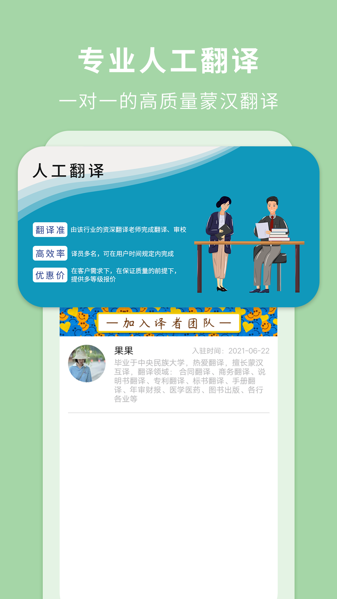 蒙汉翻译通 v3.7.4 安卓版