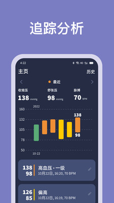 血压记录助手app v2.1.2