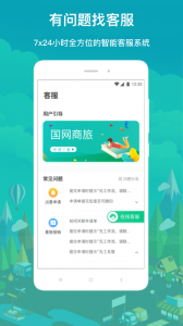 国网商旅云app v3.2.7