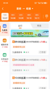 滇约出行app v2.4.5