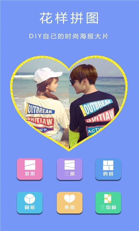 美颜轻萌相机 v7.3 安卓版