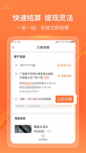 工奇兵师傅端APP v9.52.0 安卓版