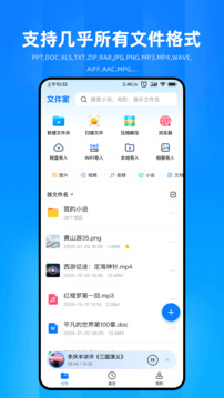 文件家下载app v1.2.7.0
