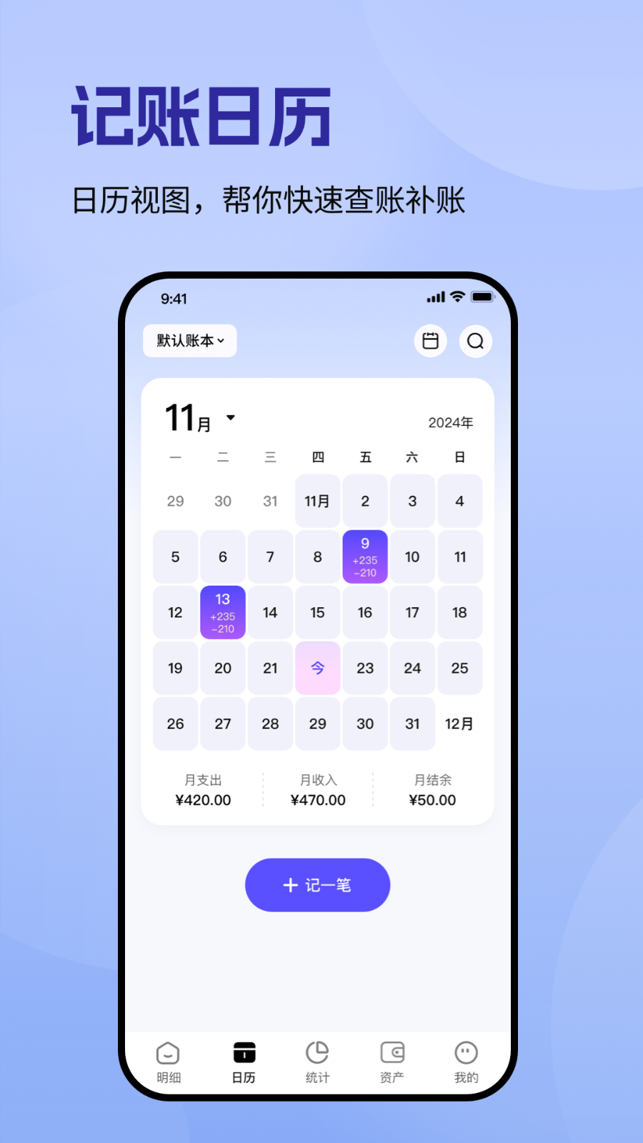 记账一本通 v1.1.3 安卓版