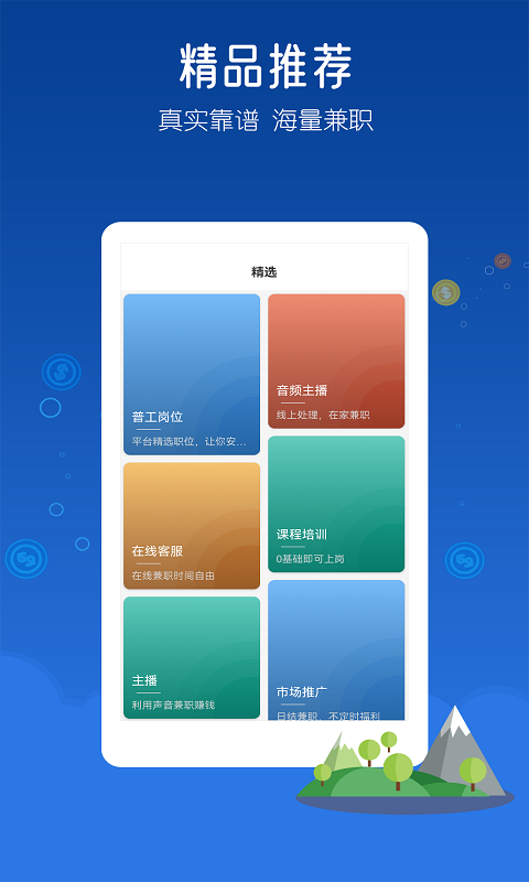 米多兼职app v1.2.2