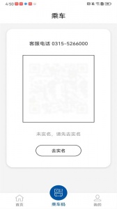 唐山行app v1.4.0
