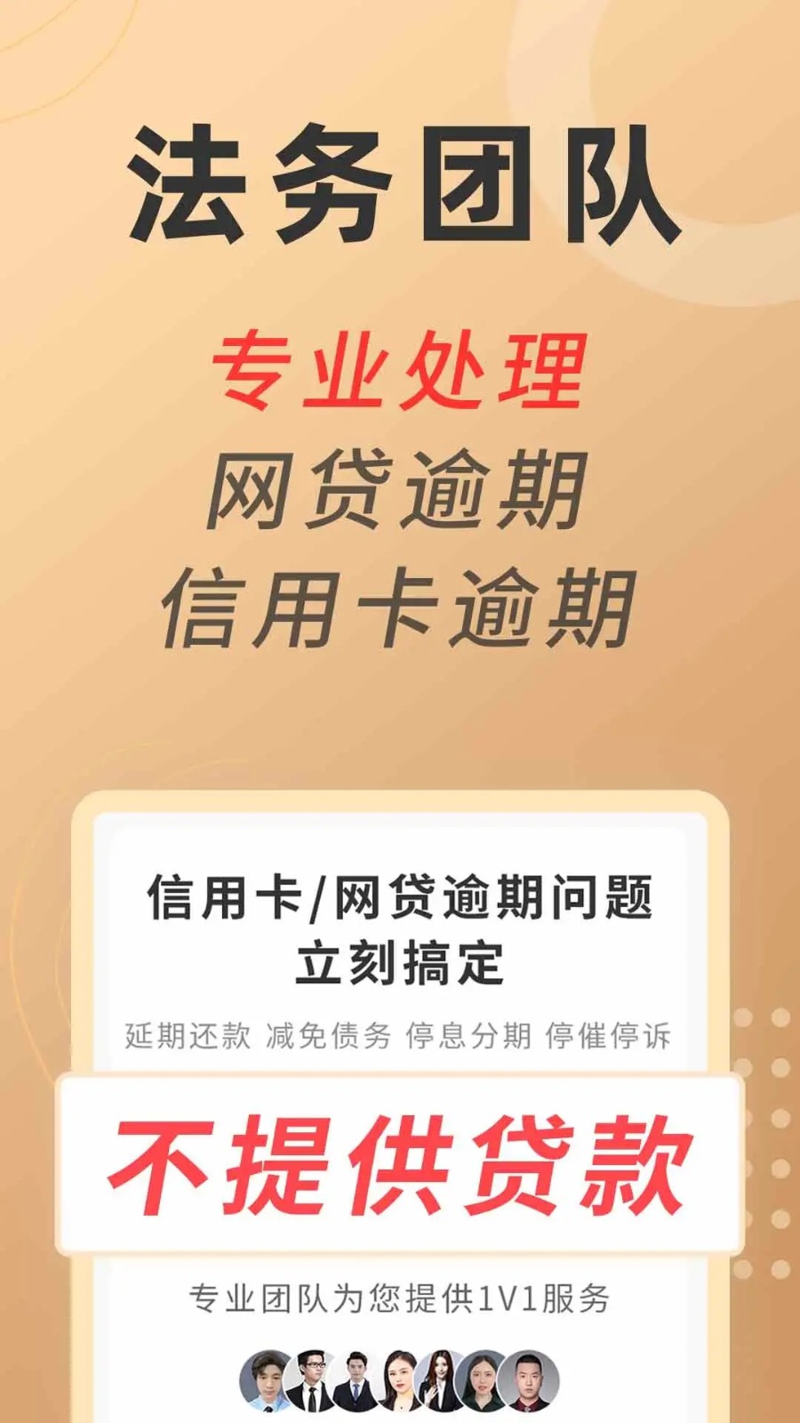 立刻搞定逾期 v1.3.4 安卓版