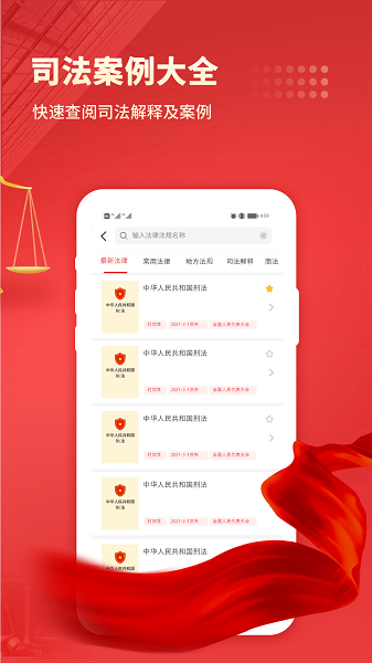中国法律汇编app v3.6